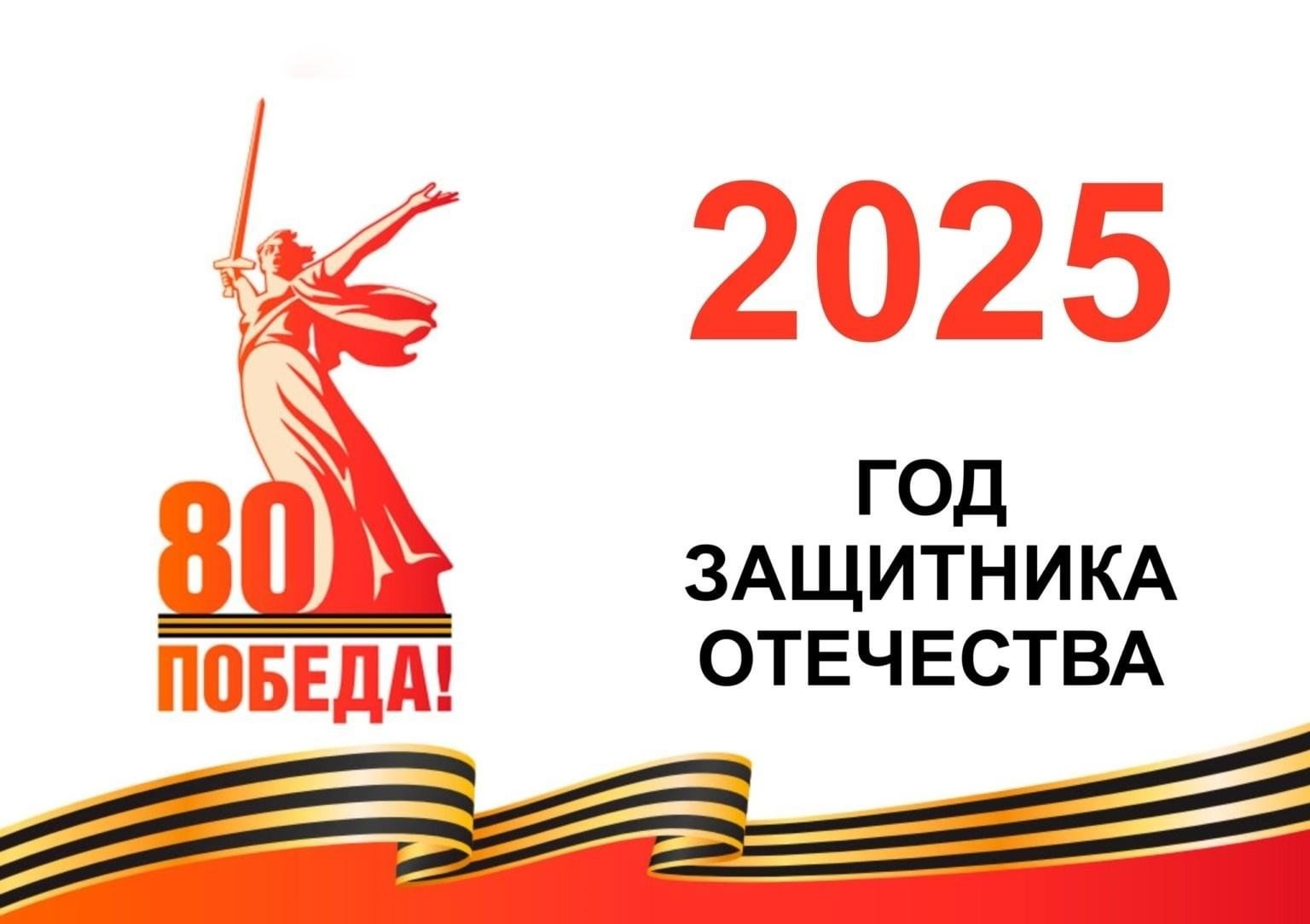 2025